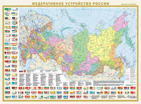 Изображение товара Настенная карта АСТ Полит-ая карта мира с флагами. Федеративное устройство России (А2)