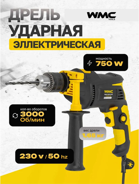 Изображение товара Дрель WMC Tools WMC-Z1J-DH11-13B (61008)