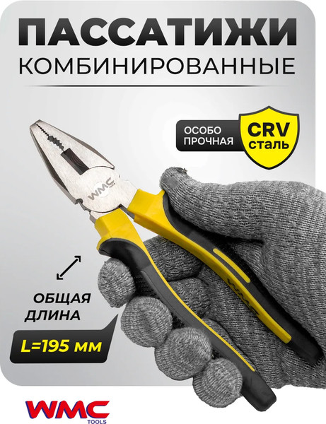 Изображение товара Плоскогубцы WMC Tools WMC-611200 (60541)