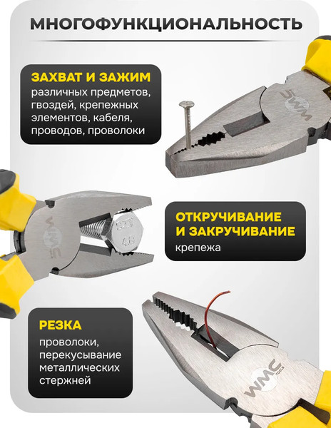 Изображение товара Плоскогубцы WMC Tools WMC-611200 (60541)