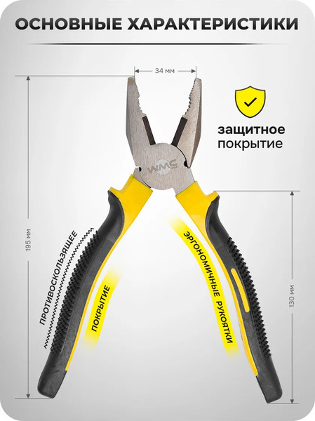 Изображение товара Плоскогубцы WMC Tools WMC-611200 (60541)