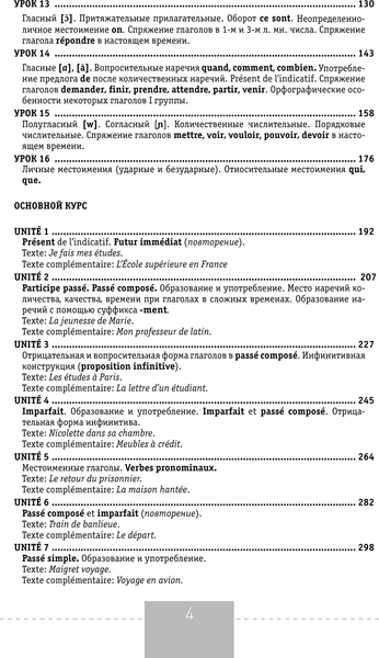 Изображение товара Учебное пособие АСТ Полный курс французского языка 3-е издание, мягкая обложка (Горина Валентина, Соколова Алнвтина)