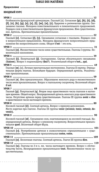 Изображение товара Учебное пособие АСТ Полный курс французского языка 3-е издание, мягкая обложка (Горина Валентина, Соколова Алнвтина)