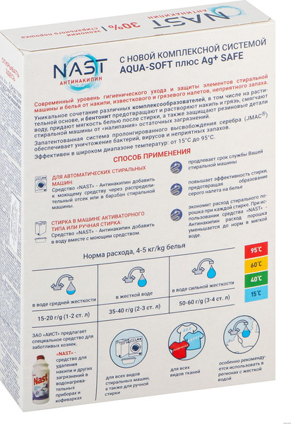 Изображение товара Средство от накипи универсальное Аист Nast-антинакипин (500г)