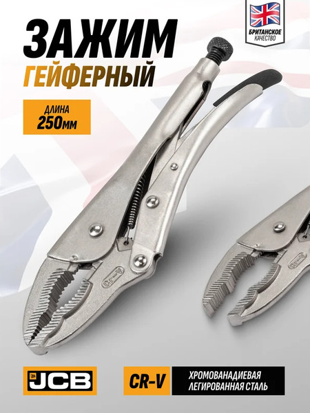 Изображение товара Гейферный зажим JCB JCB-614250J (64609)