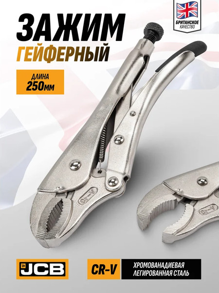 Изображение товара Гейферный зажим JCB JCB-614250 (64608)