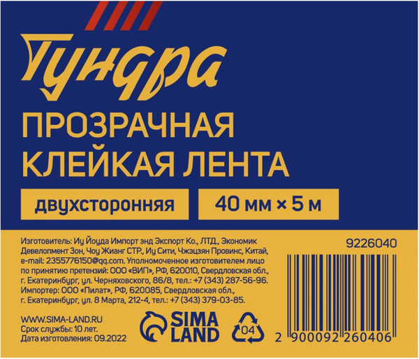 Изображение товара Скотч двухсторонний Tundra 40ммx5м / 9226040 (прозрачный)