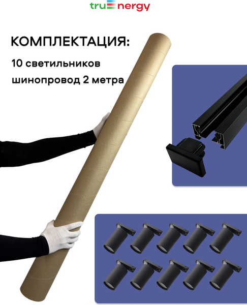 Изображение товара Трековый светильник Truenergy 21109 c шинопроводом 25013 (10шт)