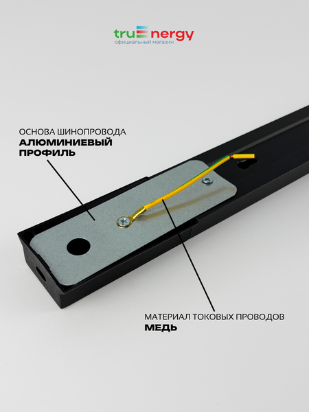 Изображение товара Трековый светильник Truenergy 21109 c шинопроводом 25013 (10шт)