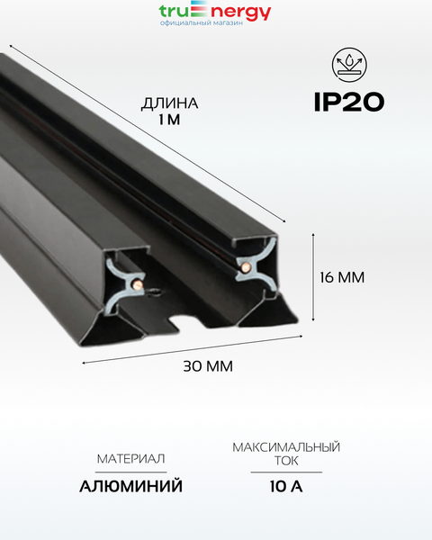 Изображение товара Трековый светильник Truenergy 21109 c шинопроводом 25013 (10шт)