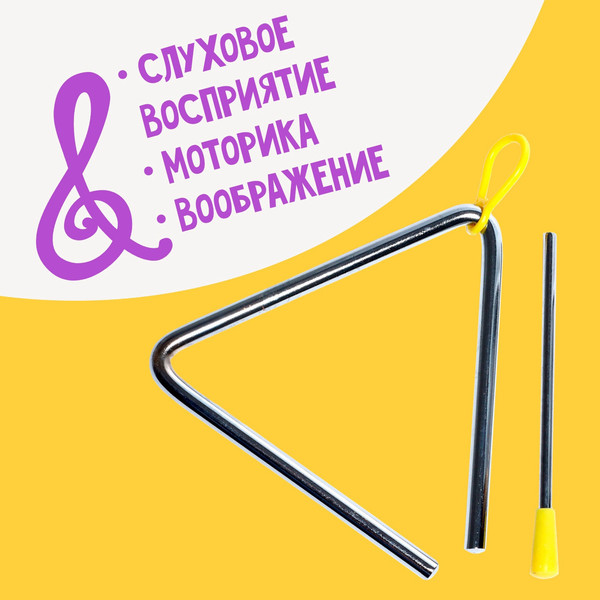 Изображение товара Музыкальная игрушка Sima-Land Треугольник 9822A3 / 7261500