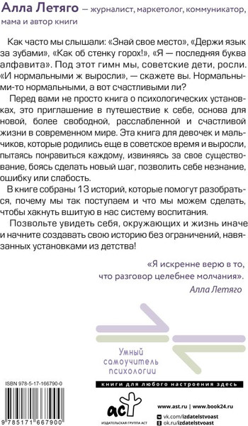 Изображение товара Книга АСТ Постсоветское воспитание: установки из детства, которые мешают (Летяго Алла, твердая обложка)