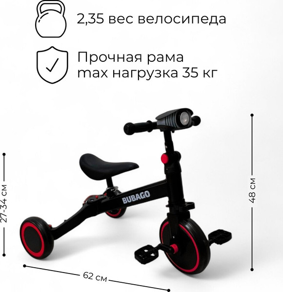 Изображение товара Трехколесный велосипед Bubago Split S-157-1 (красный)