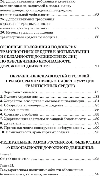Изображение товара Книга АСТ ПДД и Федеральный закон "О безопасности дорожного движения" (9785171738785 )