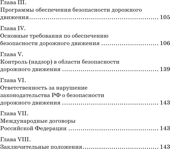 Изображение товара Книга АСТ ПДД и Федеральный закон "О безопасности дорожного движения" (9785171738785 )