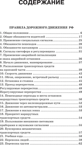 Изображение товара Книга АСТ ПДД и Федеральный закон "О безопасности дорожного движения" (9785171738785 )