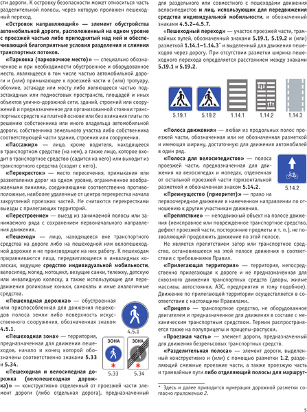 Изображение товара Книга АСТ ПДД на 2025 год. Действующая таблица штрафов и ответственность