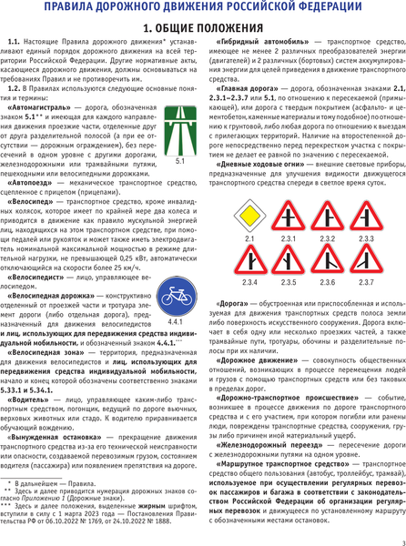 Изображение товара Книга АСТ ПДД на 2025 год. Действующая таблица штрафов и ответственность