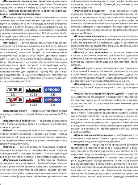 Изображение товара Книга АСТ ПДД на 2025 год. Действующая таблица штрафов и ответственность