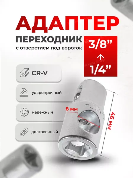 Изображение товара Адаптер слесарный RockForce RF-80923 (3 732)