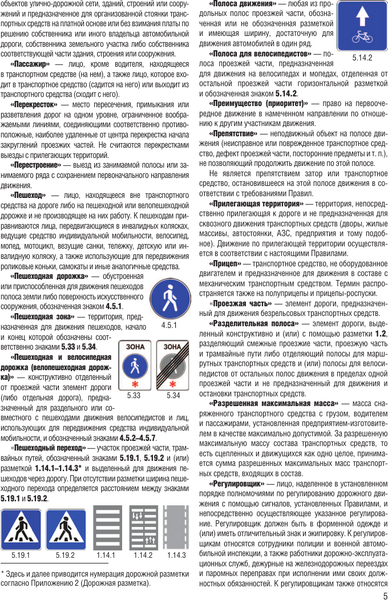 Изображение товара Книга АСТ Правила дорожного движения РФ на 2025 год