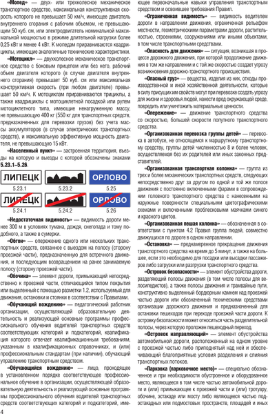 Изображение товара Книга АСТ Правила дорожного движения РФ на 2025 год