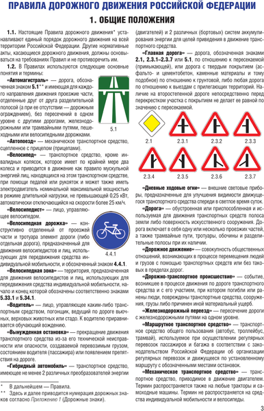 Изображение товара Книга АСТ Правила дорожного движения РФ на 2025 год