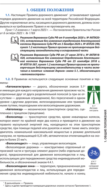 Изображение товара Книга АСТ ПДД РФ на 2025 год. Все об ответственности водителя