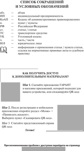 Изображение товара Книга АСТ ПДД РФ на 2025 год. Все об ответственности водителя