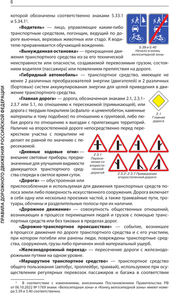 Изображение товара Книга АСТ ПДД РФ на 2025 год. Все об ответственности водителя
