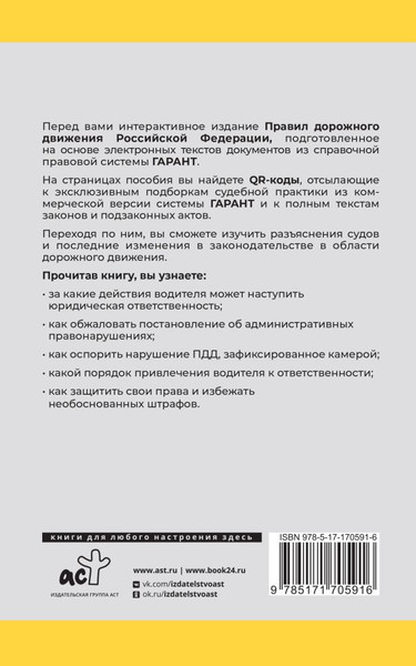 Изображение товара Книга АСТ ПДД РФ на 2025 год. Все об ответственности водителя