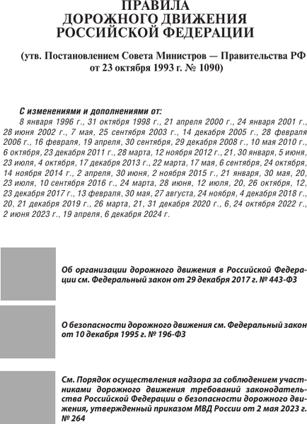 Изображение товара Книга АСТ ПДД РФ на 2025 год. Все об ответственности водителя