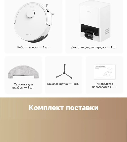 Изображение товара Робот-пылесос Trouver Trouver Robot Vacuum E20 Plus / RLE12GD