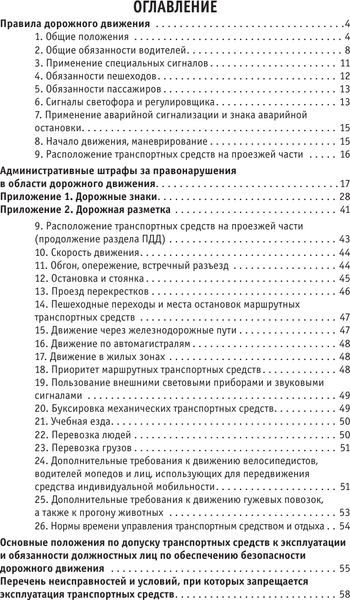 Изображение товара Книга АСТ ПДД. Новая таблица штрафов с комментариями на 2025 год (мягкая обложка)