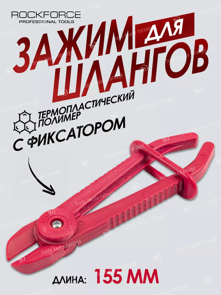 Изображение товара Фиксатор шланга/патрубка RockForce RF-903G12C (27396)