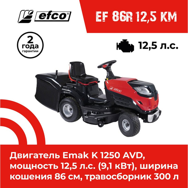 Изображение товара Райдер бензиновый Efco EF 86R/12.5 K M / 68059214