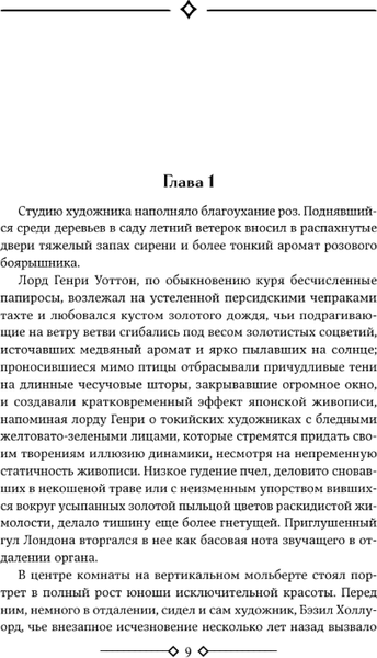 Изображение товара Книга АСТ Портрет Дориана Грея. Кентервильское привидение. Тюремная исп-дь (Уайльд Оскар)