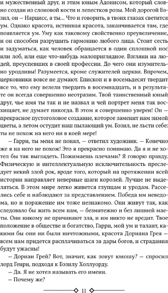 Изображение товара Книга АСТ Портрет Дориана Грея. Кентервильское привидение. Тюремная исп-дь (Уайльд Оскар)