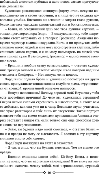 Изображение товара Книга АСТ Портрет Дориана Грея. Кентервильское привидение. Тюремная исп-дь (Уайльд Оскар)