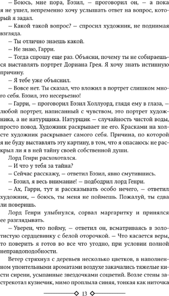 Изображение товара Книга АСТ Портрет Дориана Грея. Кентервильское привидение. Тюремная исп-дь (Уайльд Оскар)