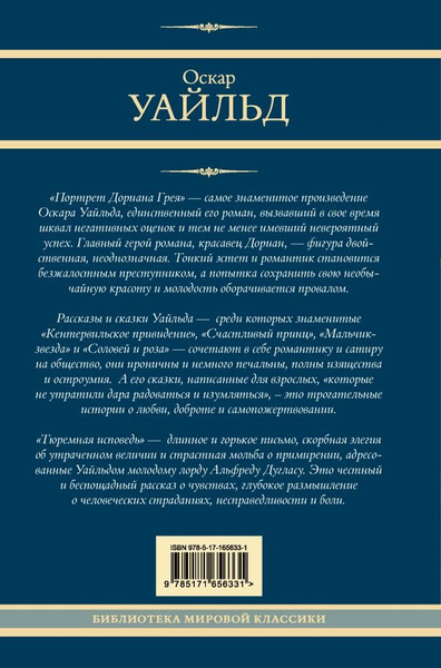 Изображение товара Книга АСТ Портрет Дориана Грея. Кентервильское привидение. Тюремная исп-дь (Уайльд Оскар)