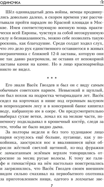 Изображение товара Книга Вече Одиночка, твердая обложка (Гришин Михаил)