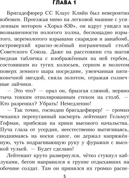 Изображение товара Книга Вече Одиночка, твердая обложка (Гришин Михаил)
