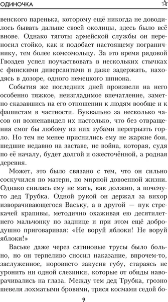 Изображение товара Книга Вече Одиночка, твердая обложка (Гришин Михаил)