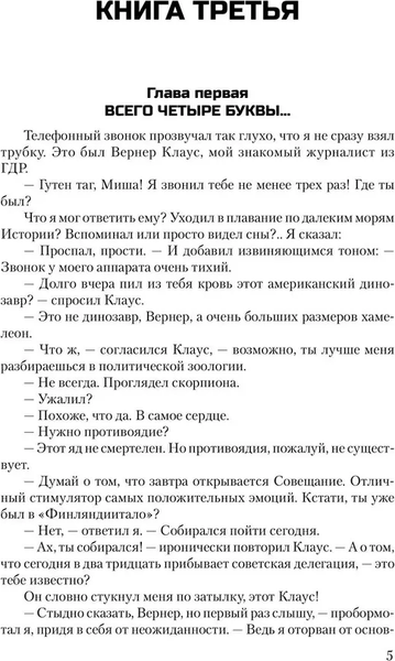 Изображение товара Книга Вече Победа. Т.2, твердая обложка (Чаковский Александр)