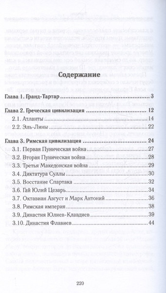 Изображение товара Книга Вече История Евразии-Руси. Тартары (Кикешев Н. 9785448455407)