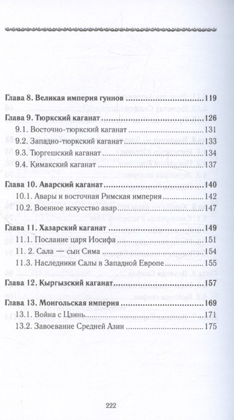 Изображение товара Книга Вече История Евразии-Руси. Тартары (Кикешев Н. 9785448455407)