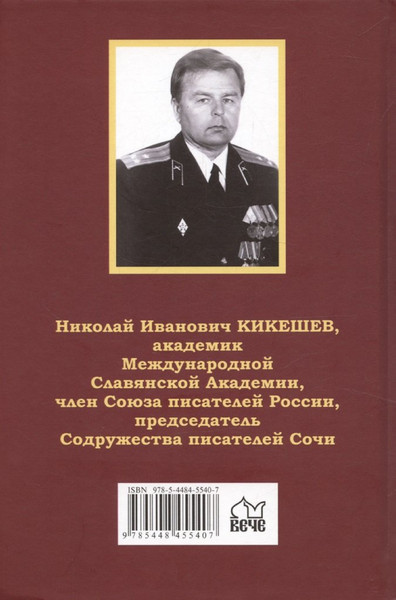 Изображение товара Книга Вече История Евразии-Руси. Тартары (Кикешев Н. 9785448455407)