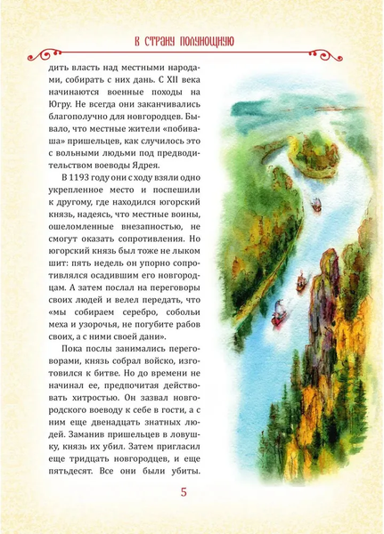 Изображение товара Книга Вече Встречь солнцу. Рассказы об истории Сибири, твердая обложка (Щукин Михаил )