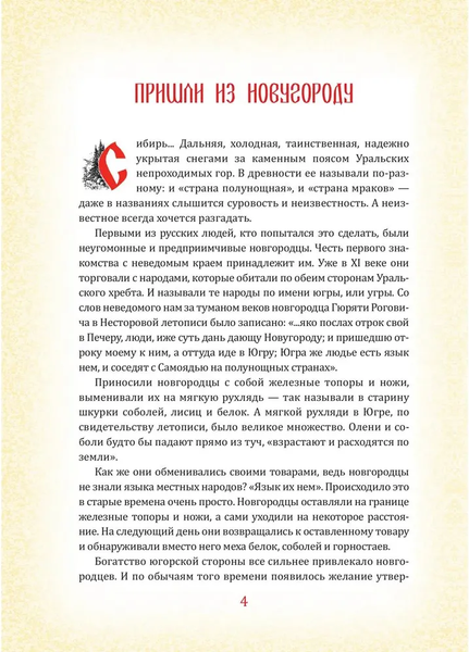 Изображение товара Книга Вече Встречь солнцу. Рассказы об истории Сибири, твердая обложка (Щукин Михаил )